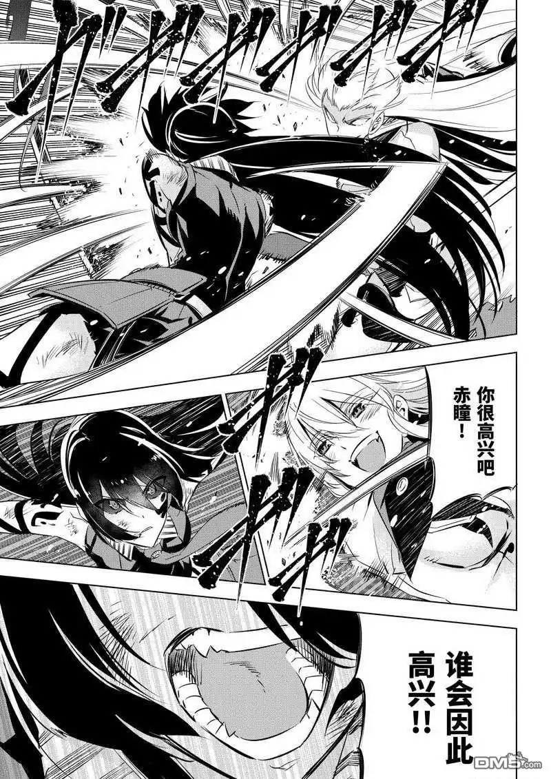 《斩·赤红之瞳!》第77话 试看版 第17页