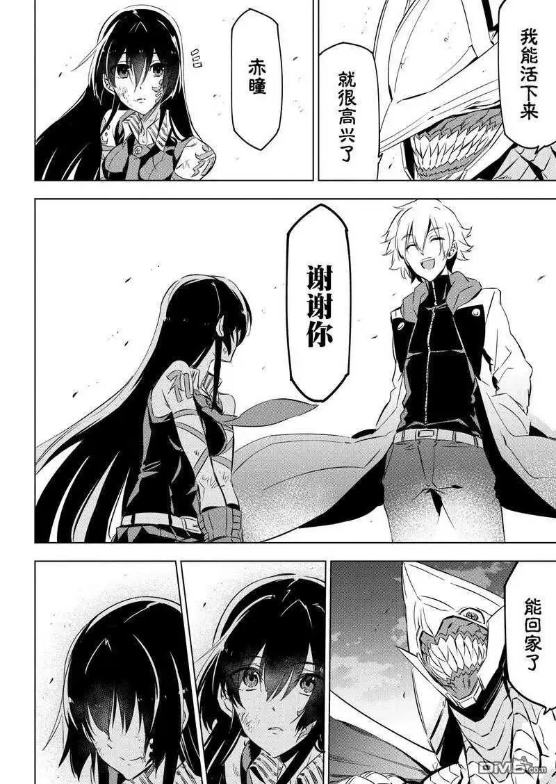 《斩·赤红之瞳!》第77话 试看版 第46页