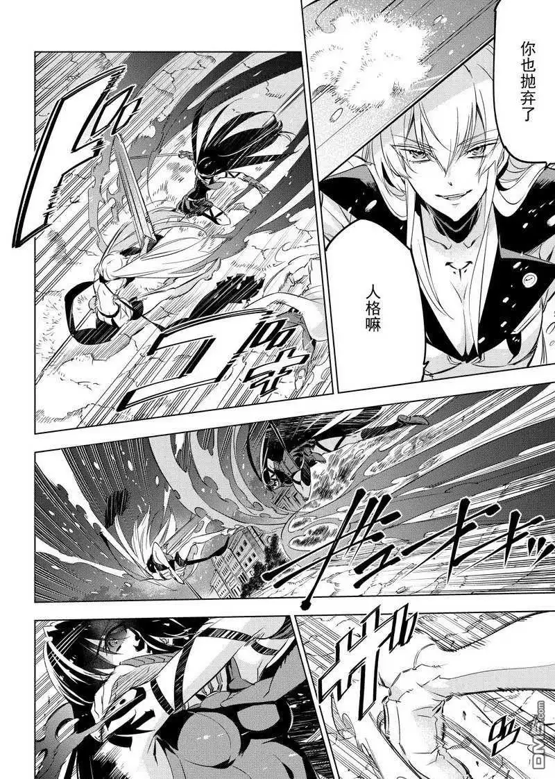 《斩·赤红之瞳!》第77话 试看版 第6页