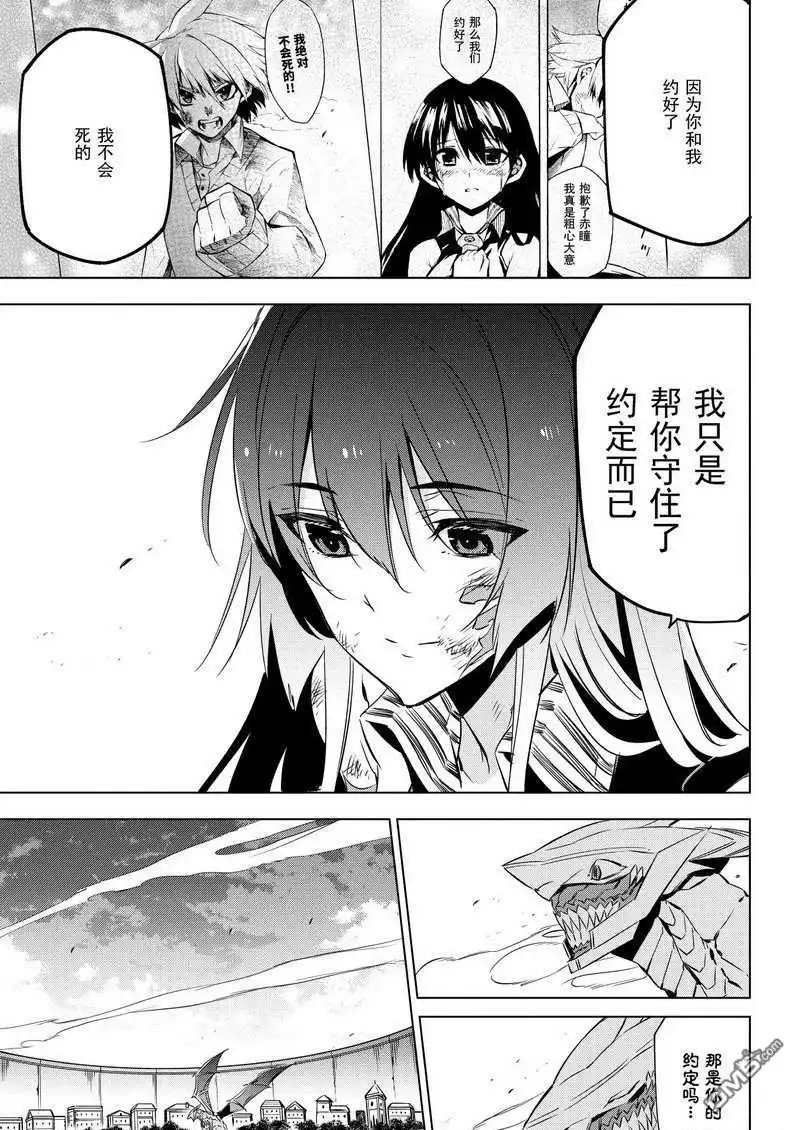 《斩·赤红之瞳!》第77话 试看版 第47页
