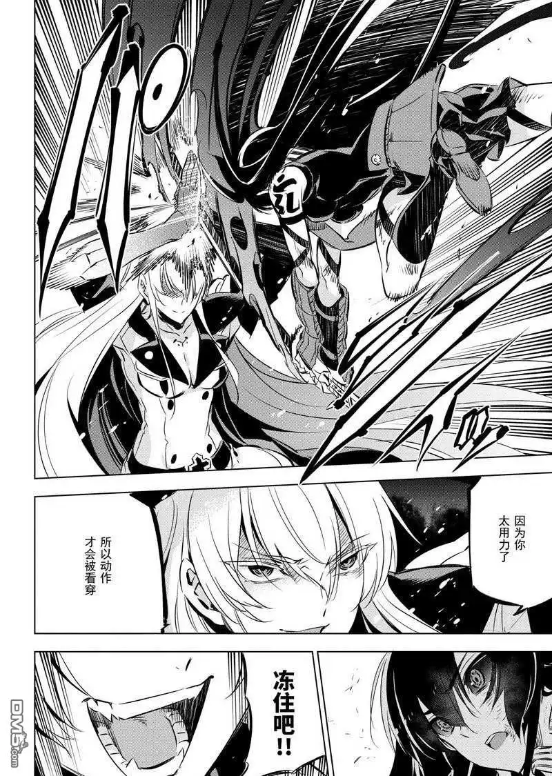 《斩·赤红之瞳!》第77话 试看版 第30页