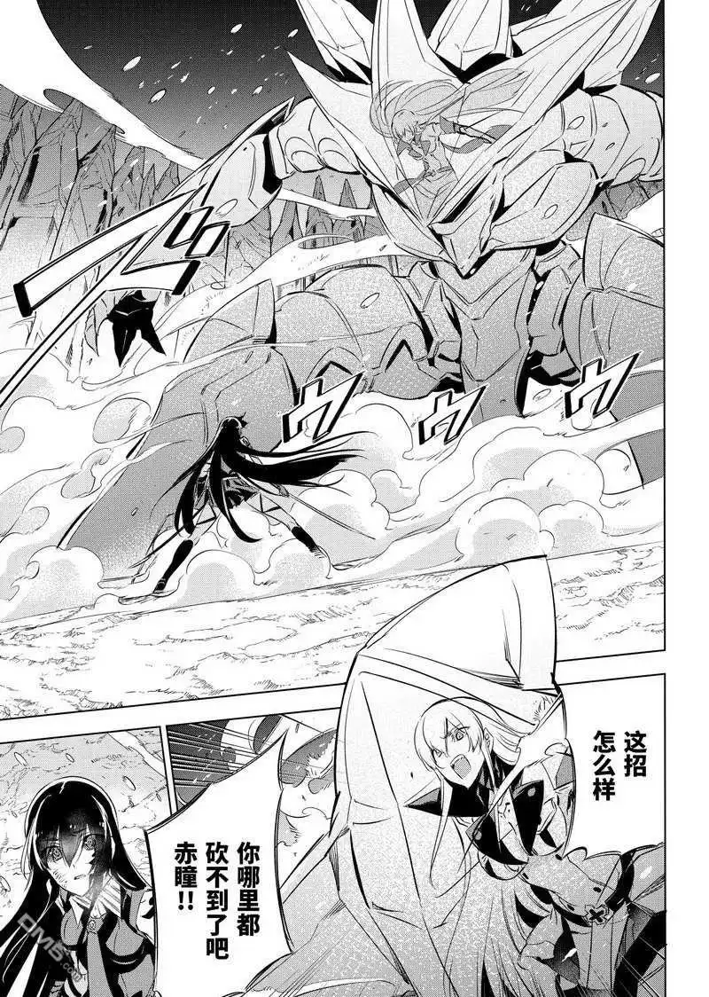 《斩·赤红之瞳!》第77话 试看版 第27页