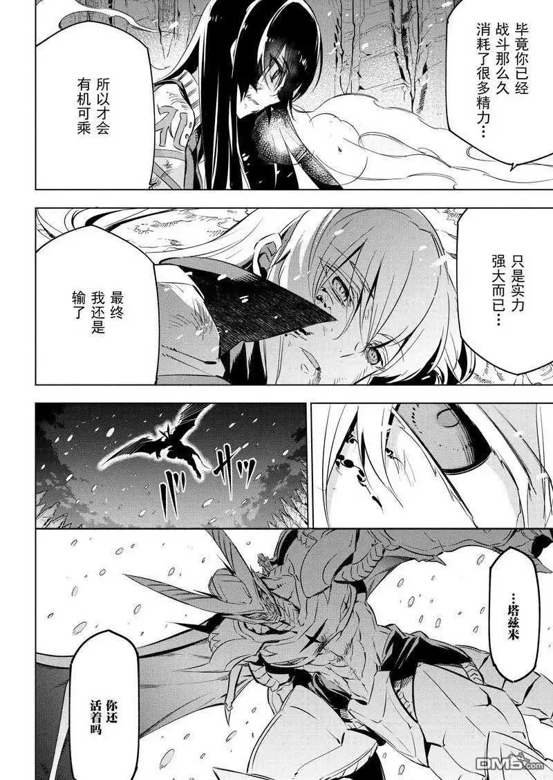 《斩·赤红之瞳!》第77话 试看版 第38页
