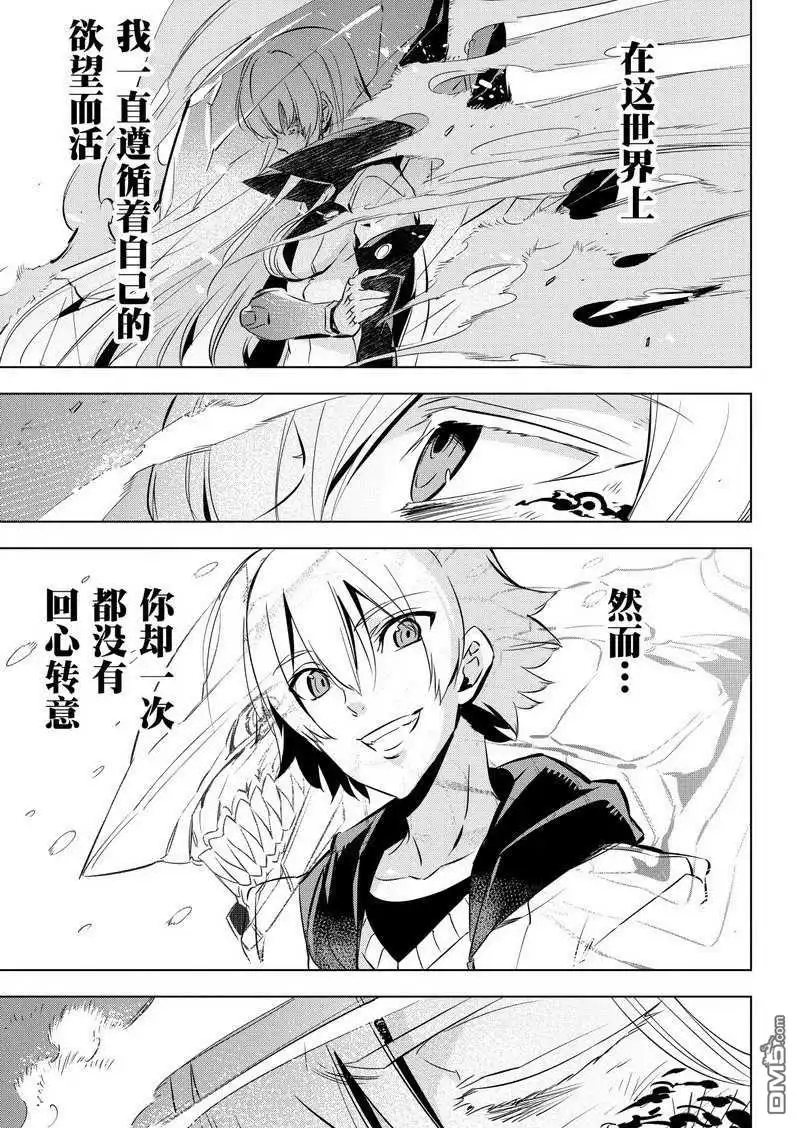 《斩·赤红之瞳!》第77话 试看版 第41页
