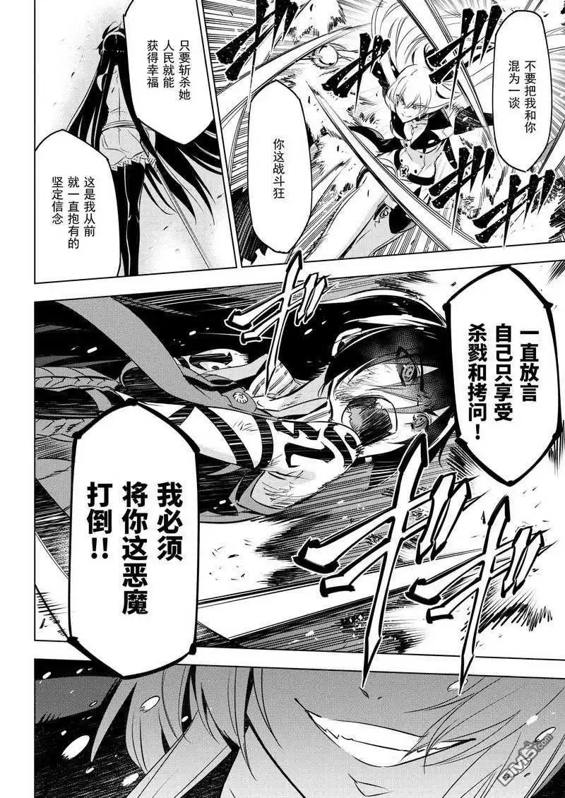 《斩·赤红之瞳!》第77话 试看版 第18页
