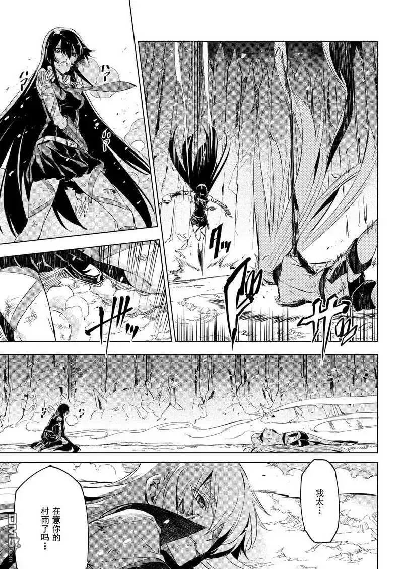《斩·赤红之瞳!》第77话 试看版 第37页