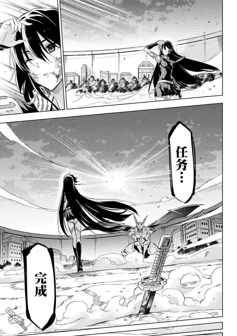 《斩·赤红之瞳!》第77话 试看版 第43页