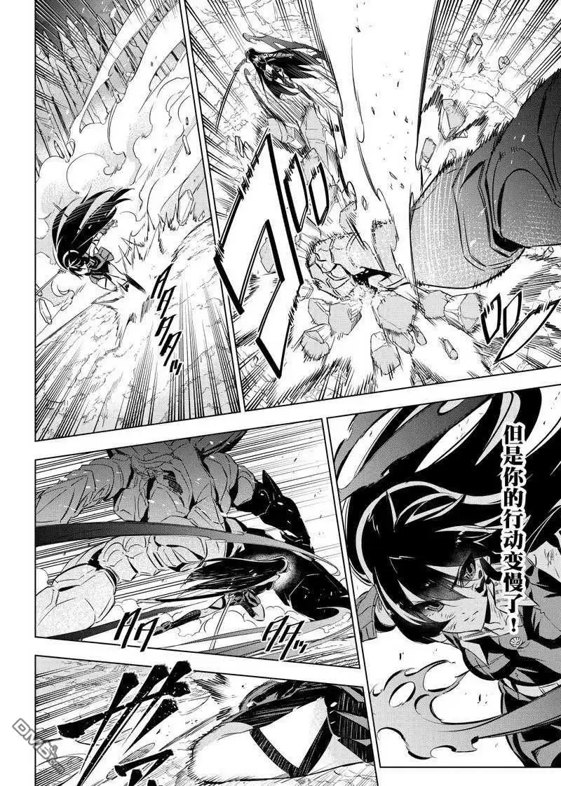 《斩·赤红之瞳!》第77话 试看版 第28页