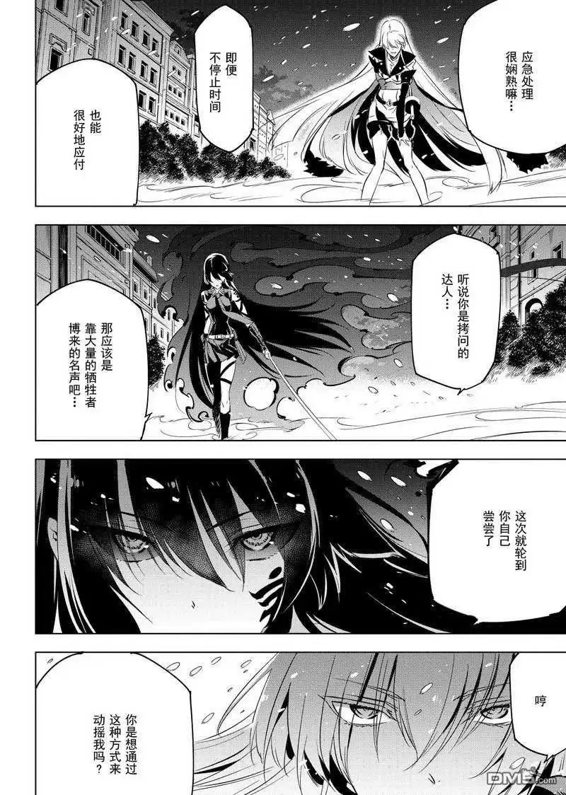 《斩·赤红之瞳!》第77话 试看版 第12页