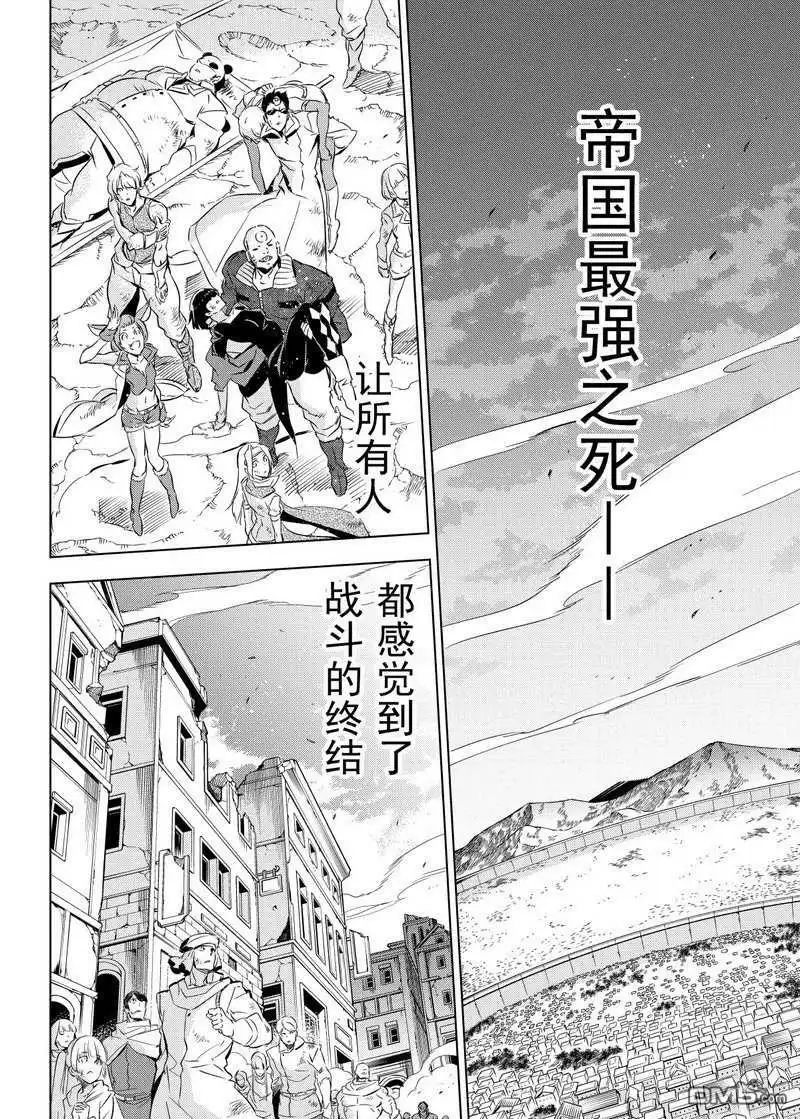 《斩·赤红之瞳!》第77话 试看版 第48页