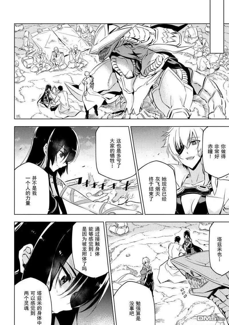 《斩·赤红之瞳!》第77话 试看版 第44页