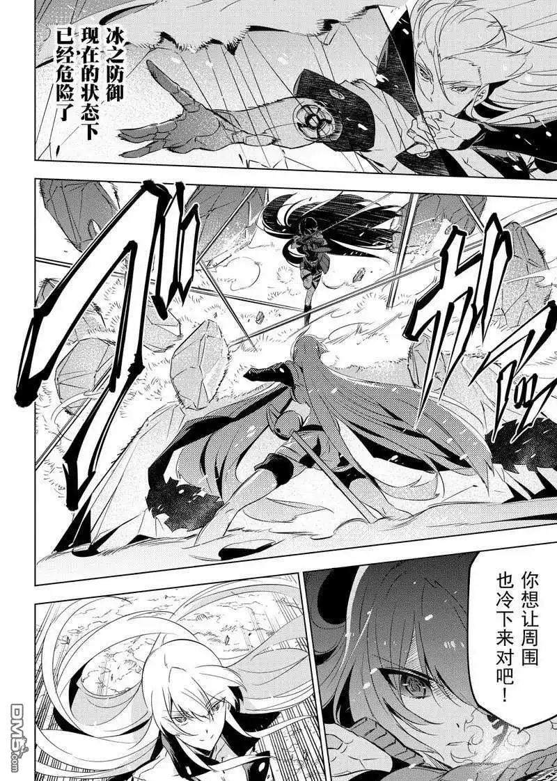 《斩·赤红之瞳!》第77话 试看版 第22页