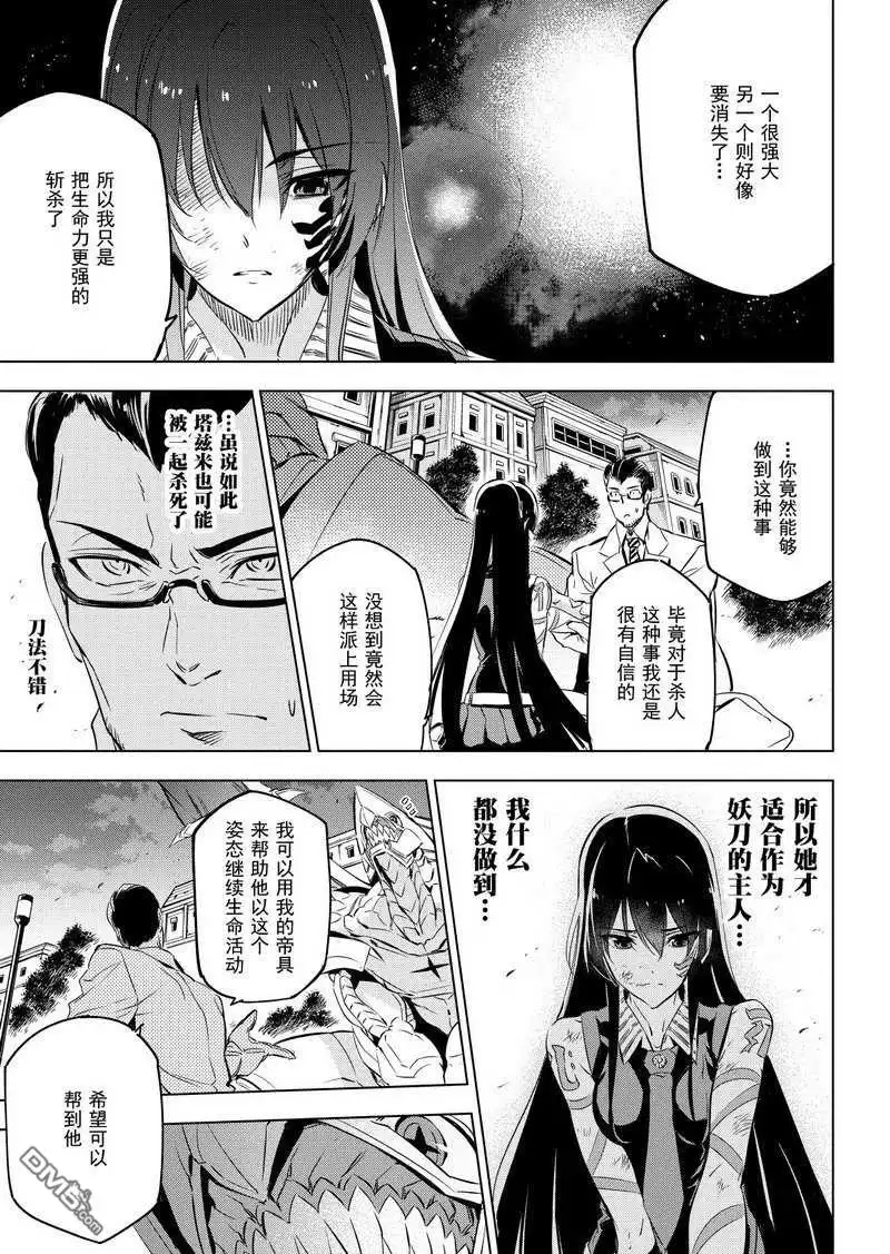 《斩·赤红之瞳!》第77话 试看版 第45页