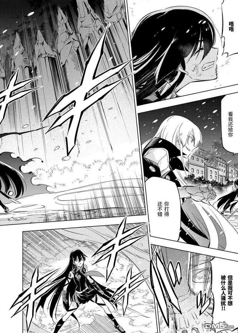 《斩·赤红之瞳!》第77话 试看版 第14页
