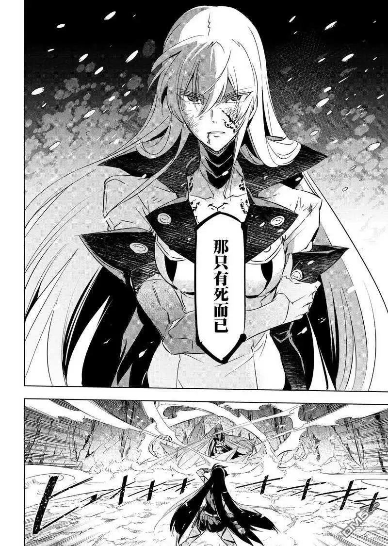 《斩·赤红之瞳!》第77话 试看版 第40页