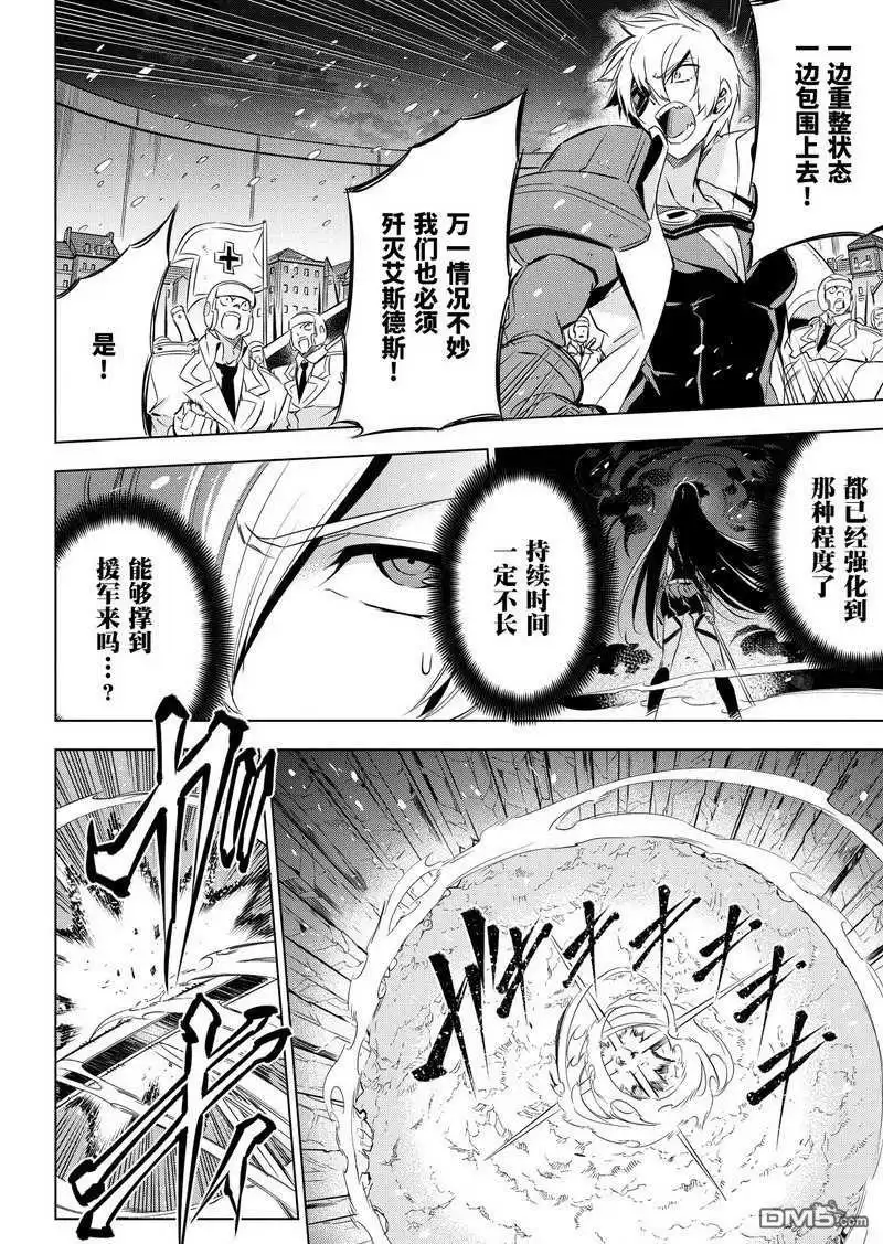《斩·赤红之瞳!》第77话 试看版 第16页