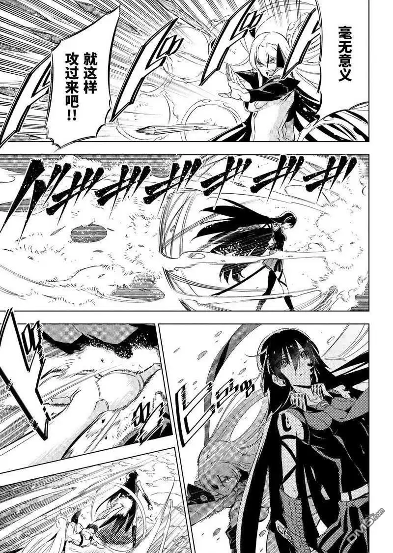 《斩·赤红之瞳!》第77话 试看版 第13页