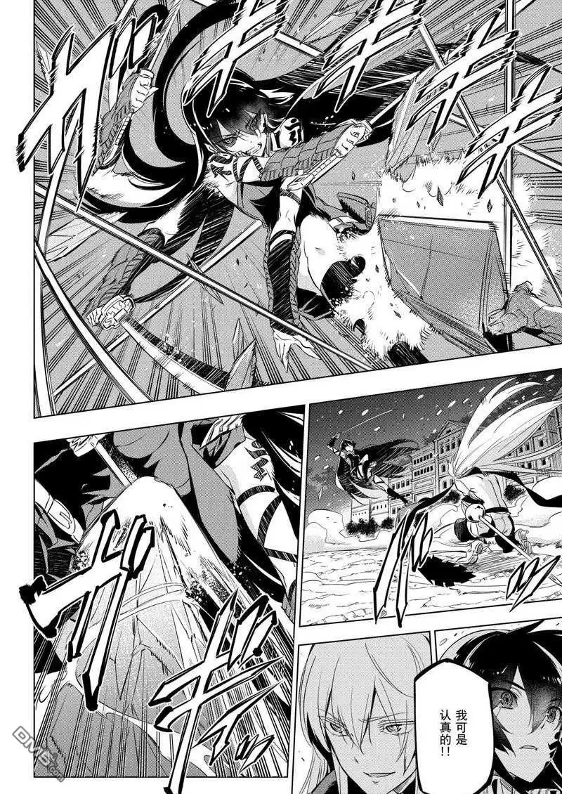 《斩·赤红之瞳!》第77话 试看版 第8页