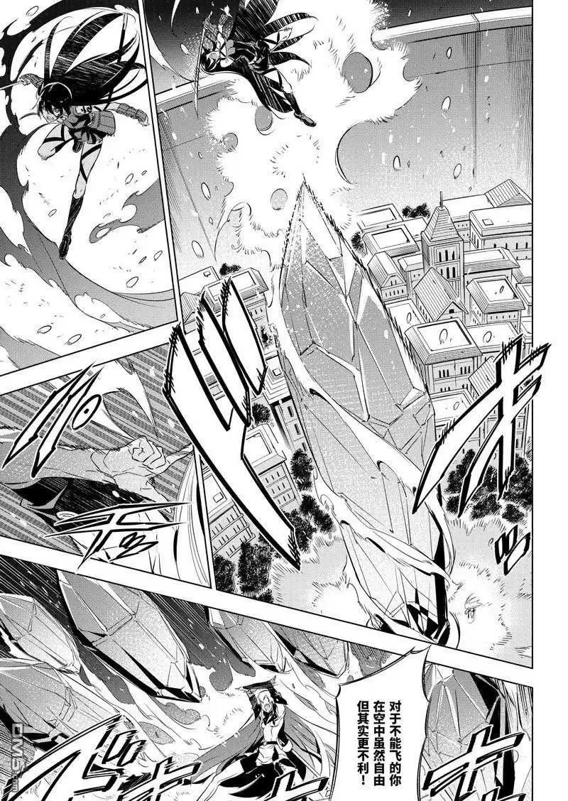 《斩·赤红之瞳!》第77话 试看版 第9页