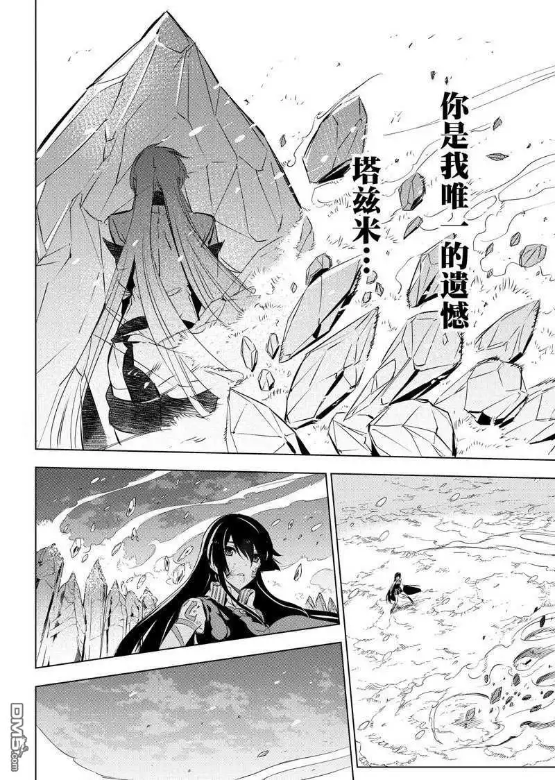 《斩·赤红之瞳!》第77话 试看版 第42页