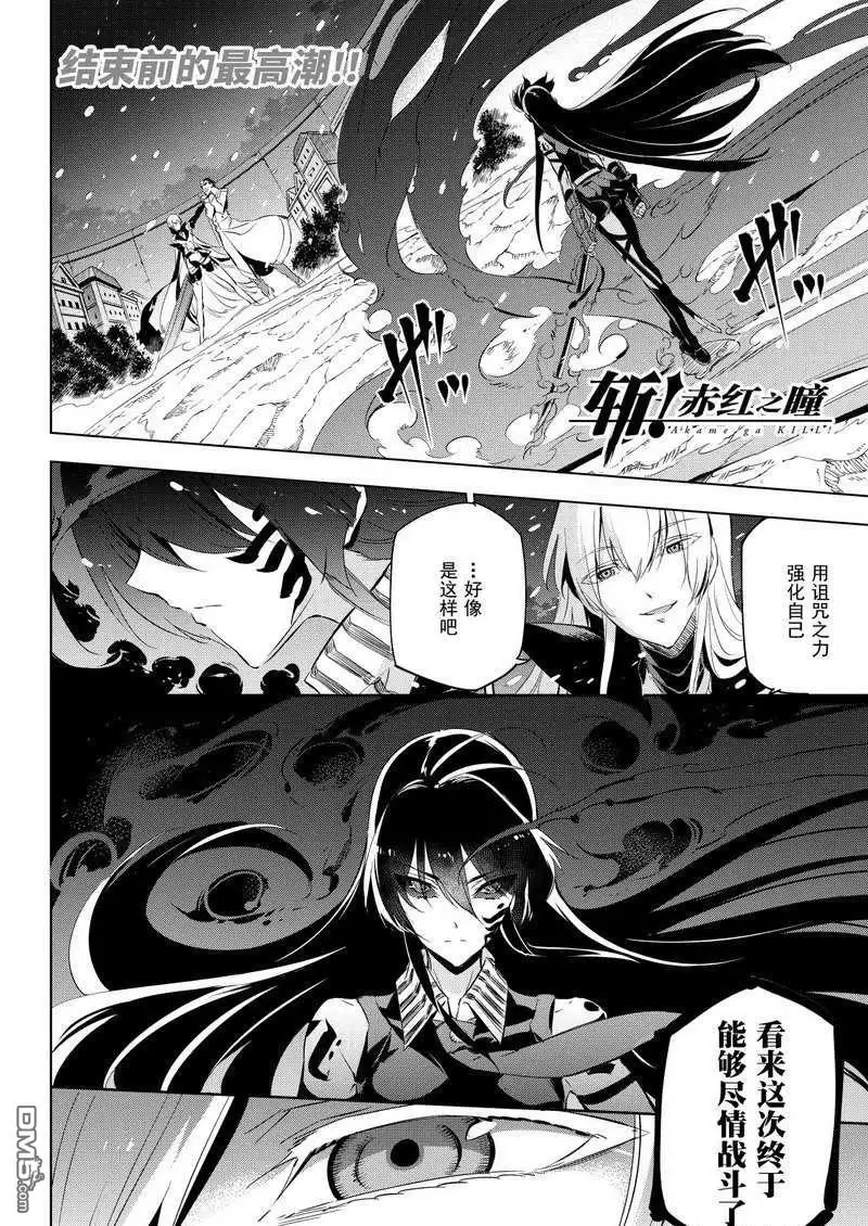 《斩·赤红之瞳!》第77话 试看版 第1页