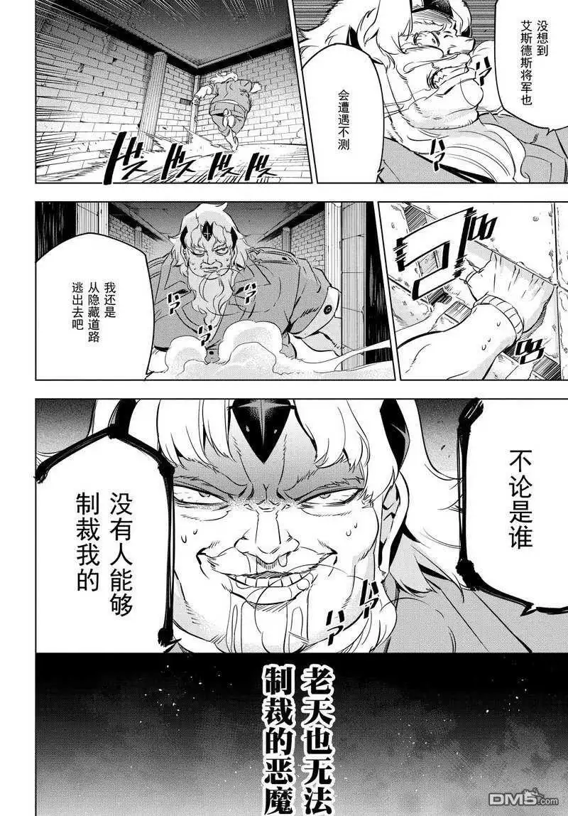 《斩·赤红之瞳!》第77话 试看版 第50页