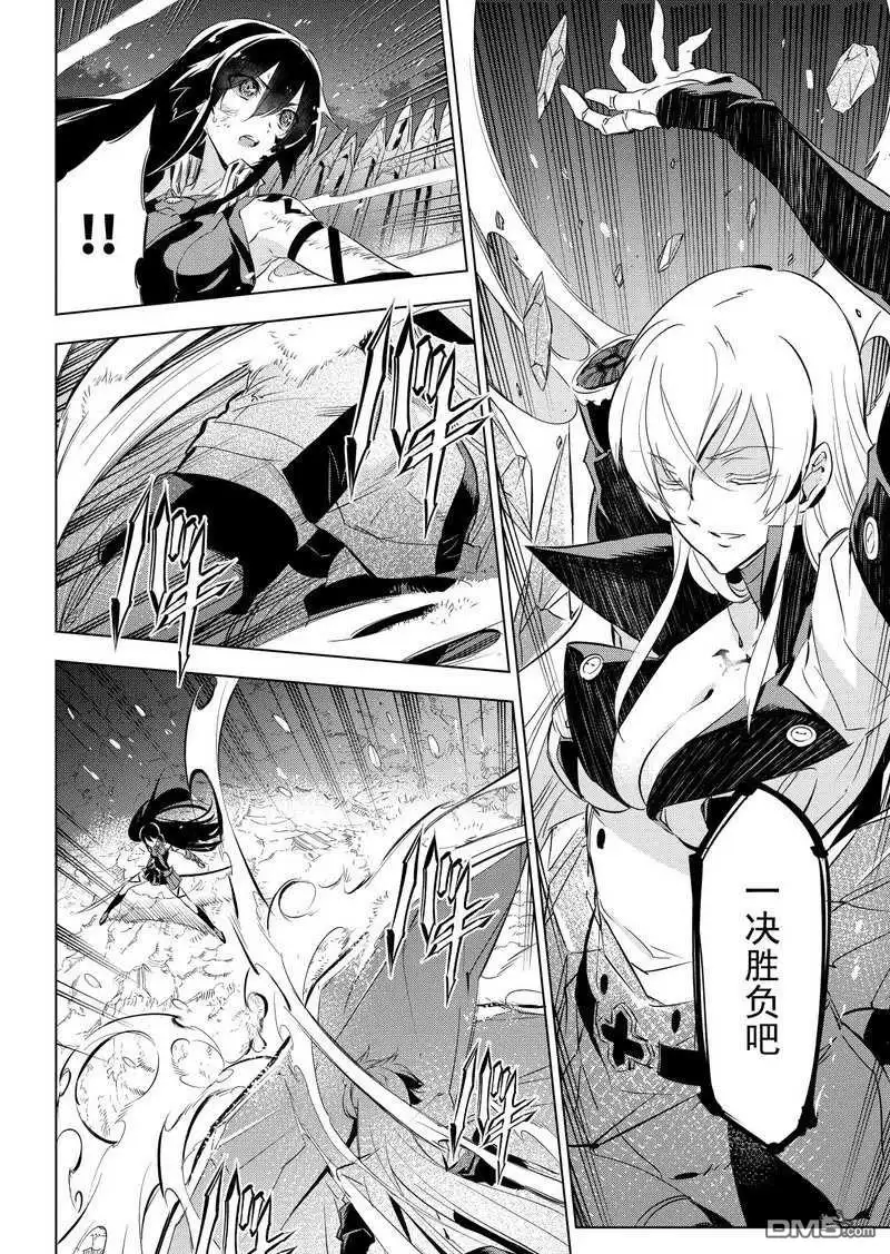 《斩·赤红之瞳!》第77话 试看版 第26页