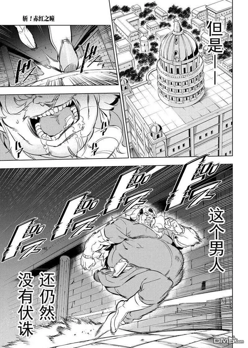 《斩·赤红之瞳!》第77话 试看版 第49页