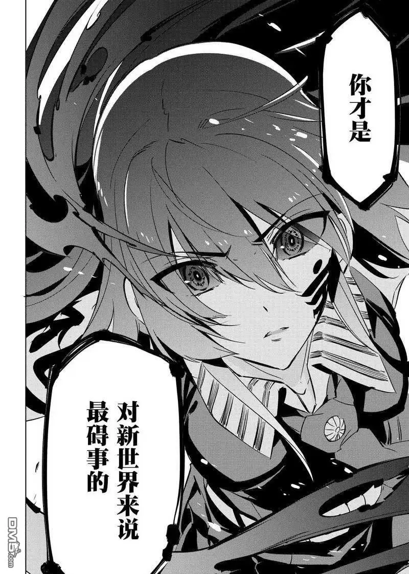 《斩·赤红之瞳!》第77话 试看版 第4页