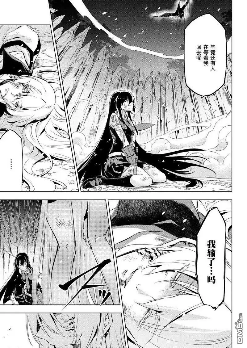 《斩·赤红之瞳!》第77话 试看版 第39页