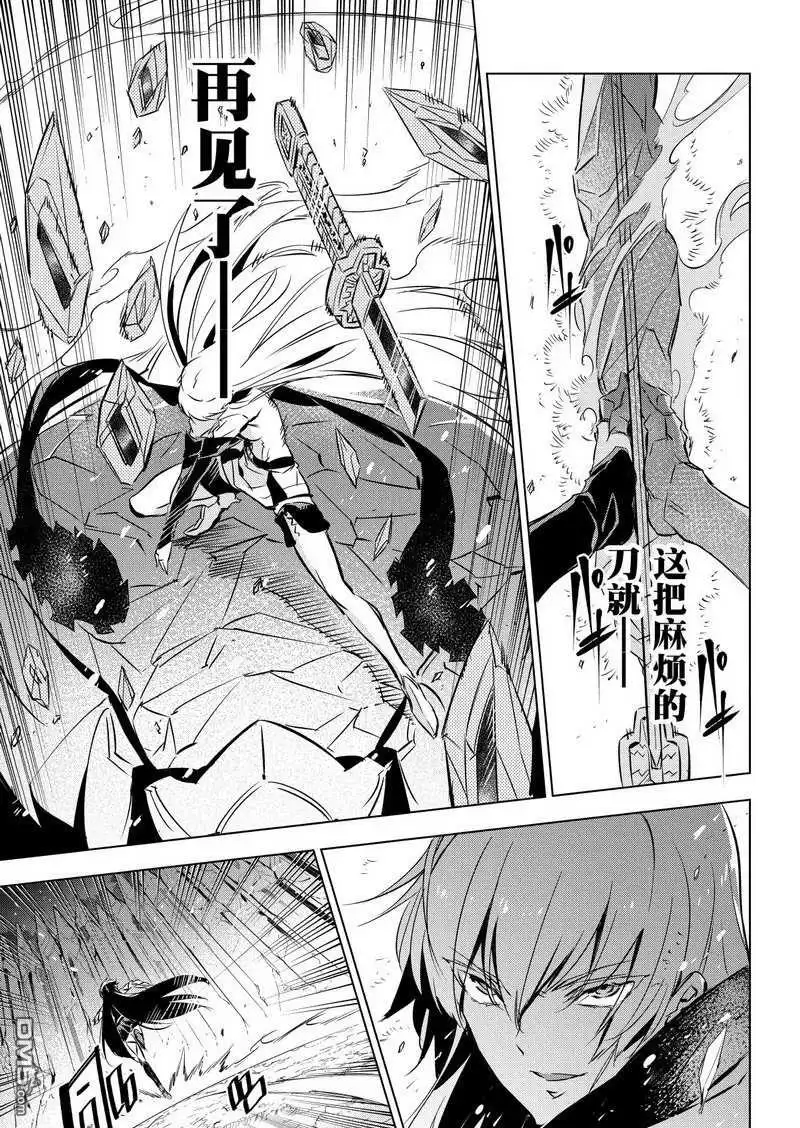 《斩·赤红之瞳!》第77话 试看版 第31页