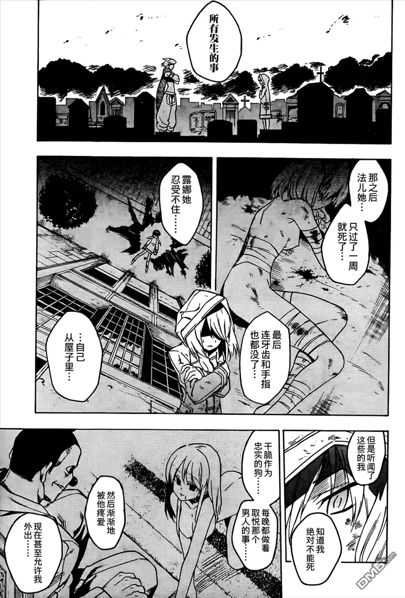 《斩·赤红之瞳!》外传：第1话 特别篇 第15页