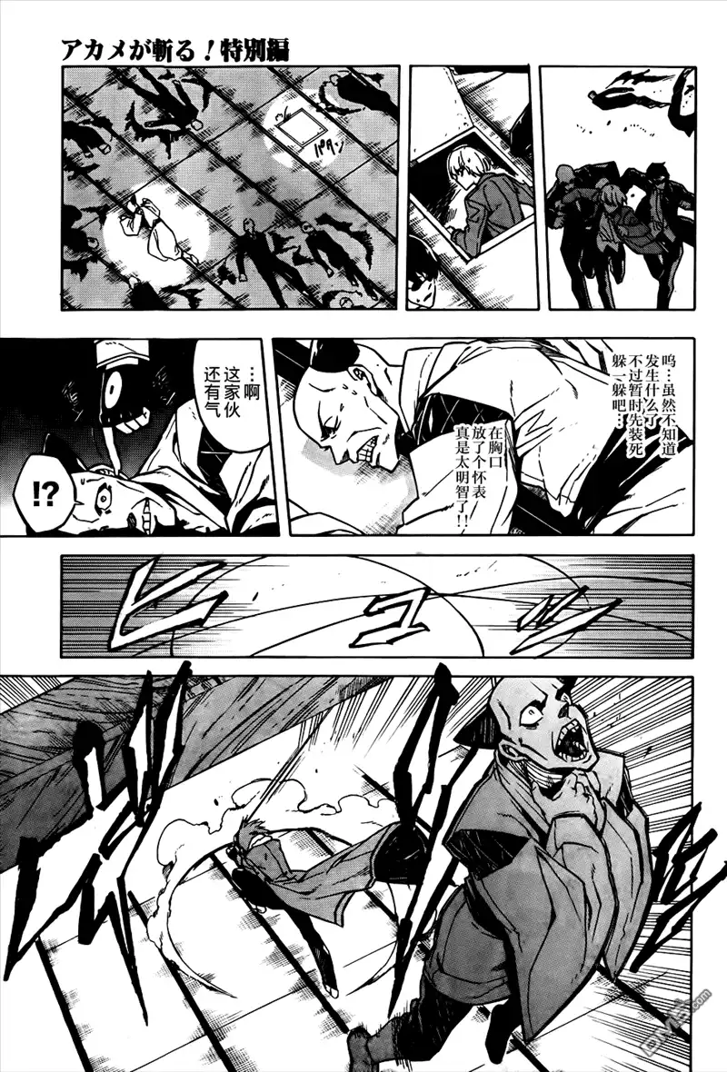 《斩·赤红之瞳!》外传：第1话 特别篇 第21页