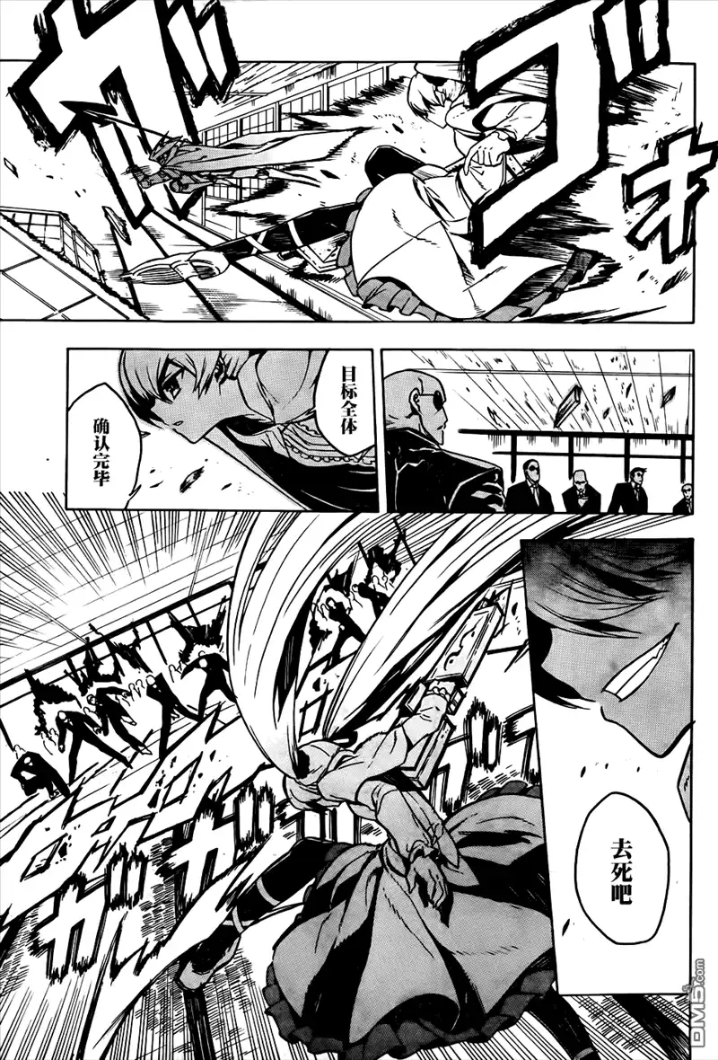 《斩·赤红之瞳!》外传：第1话 特别篇 第19页