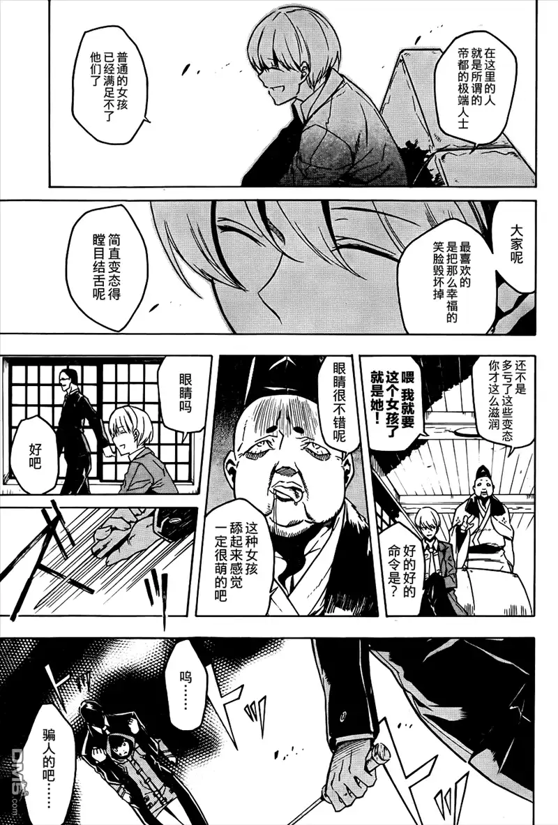 《斩·赤红之瞳!》外传：第1话 特别篇 第11页