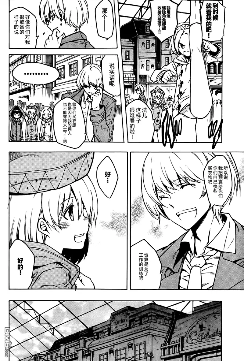 《斩·赤红之瞳!》外传：第1话 特别篇 第6页