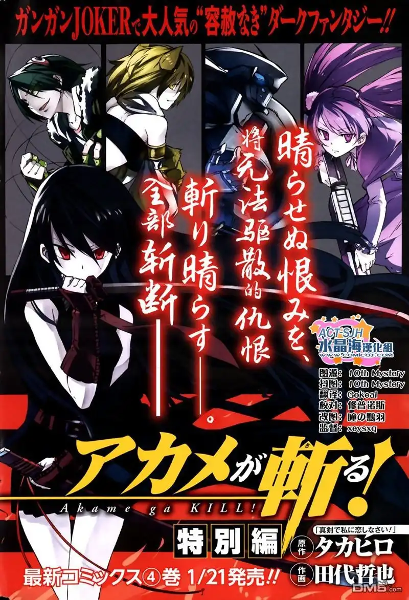 《斩·赤红之瞳!》外传：第1话 特别篇 第2页