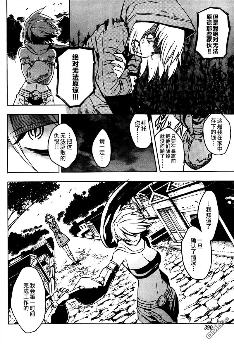 《斩·赤红之瞳!》外传：第1话 特别篇 第16页