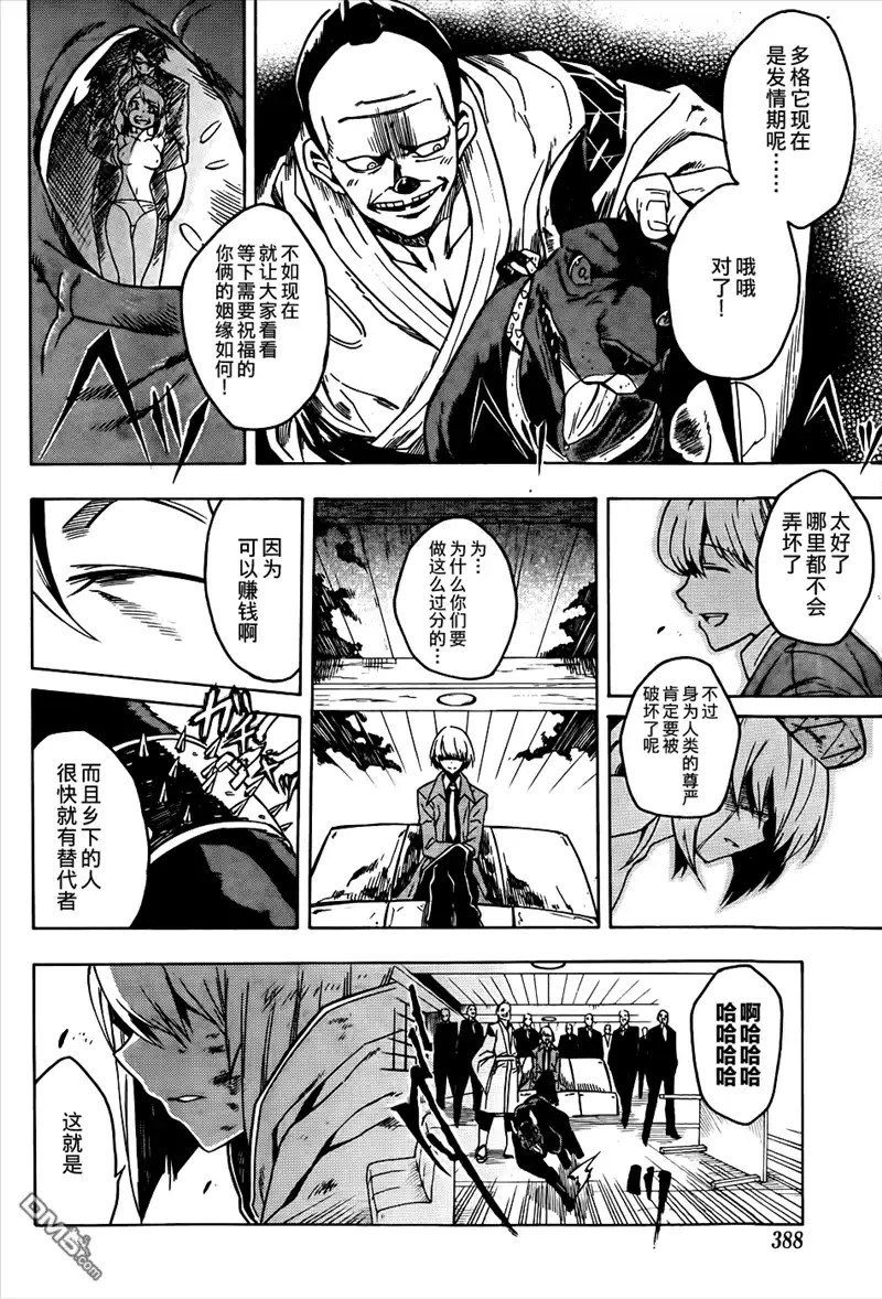 《斩·赤红之瞳!》外传：第1话 特别篇 第14页