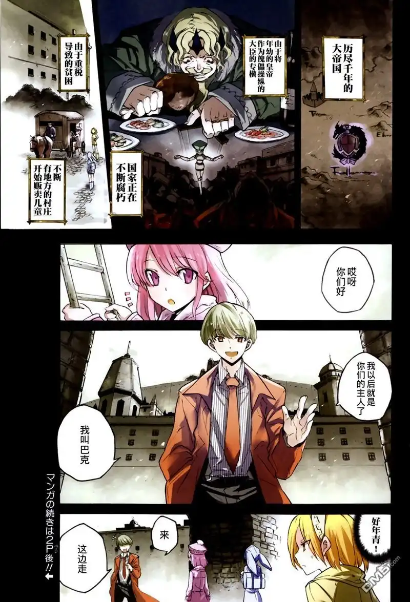 《斩·赤红之瞳!》外传：第1话 特别篇 第3页