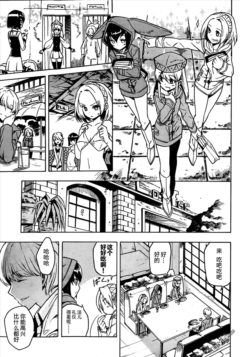 《斩·赤红之瞳!》外传：第1话 特别篇 第7页