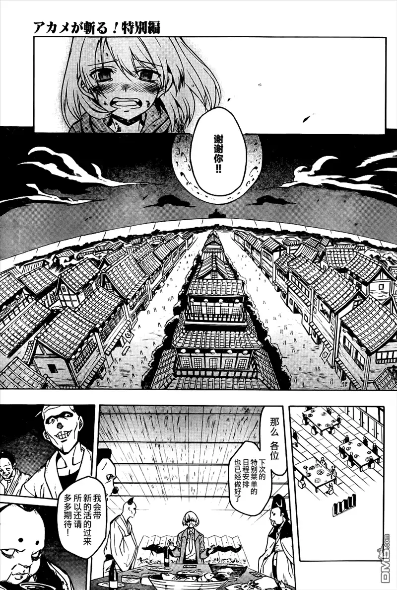 《斩·赤红之瞳!》外传：第1话 特别篇 第17页