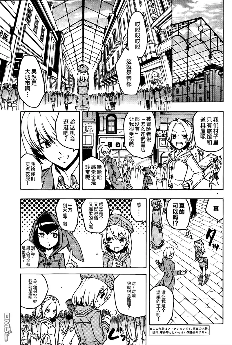 《斩·赤红之瞳!》外传：第1话 特别篇 第5页