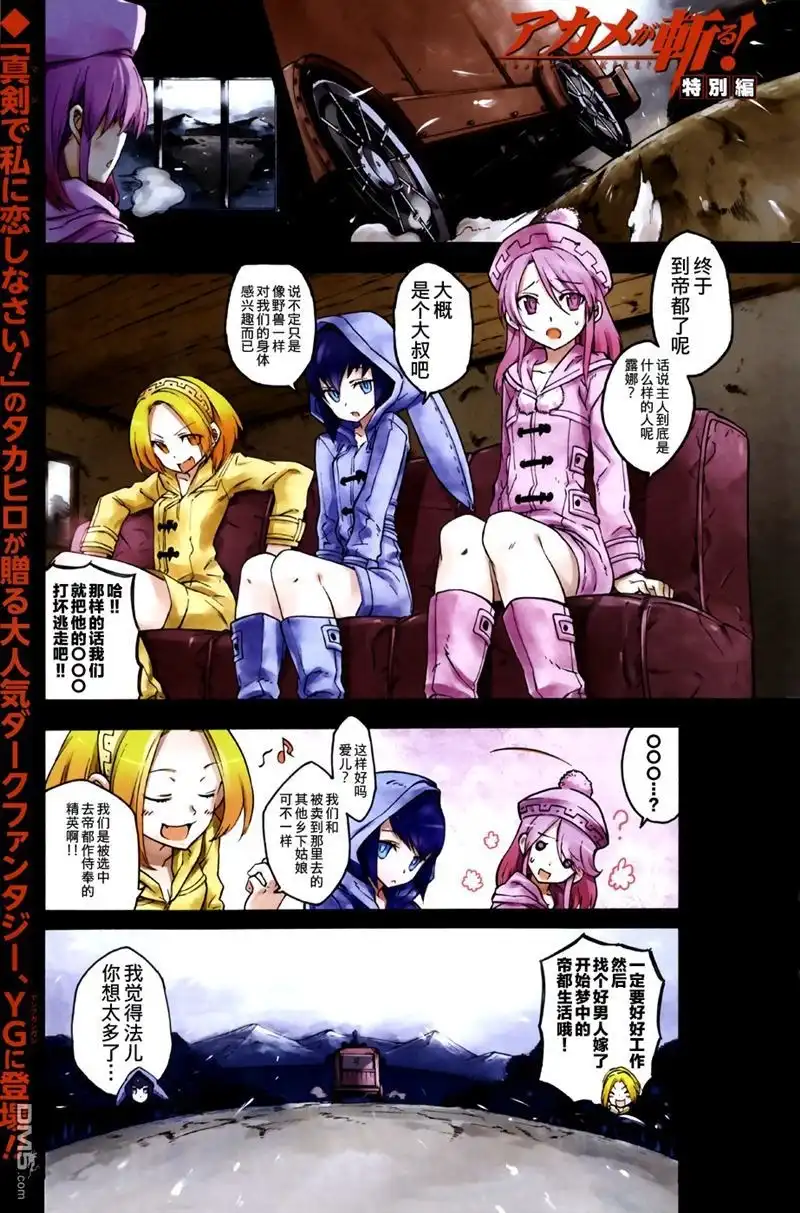 《斩·赤红之瞳!》外传：第1话 特别篇 第1页