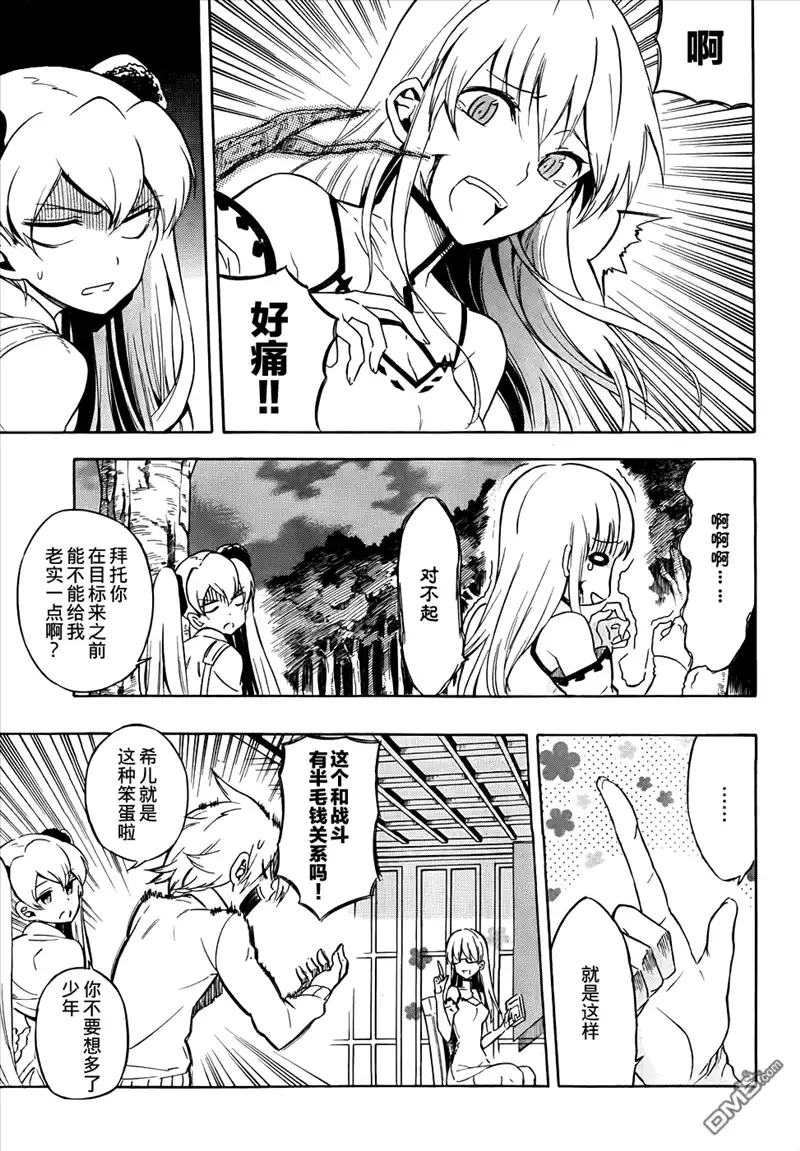 《斩·赤红之瞳!》外传：第2话 斩断回忆 第5页