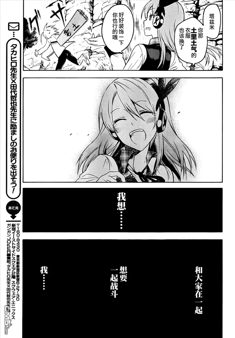 《斩·赤红之瞳!》外传：第2话 斩断回忆 第13页