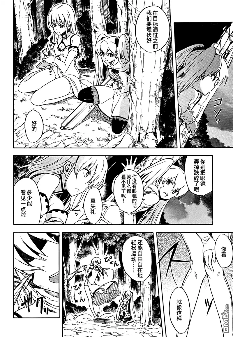 《斩·赤红之瞳!》外传：第2话 斩断回忆 第4页