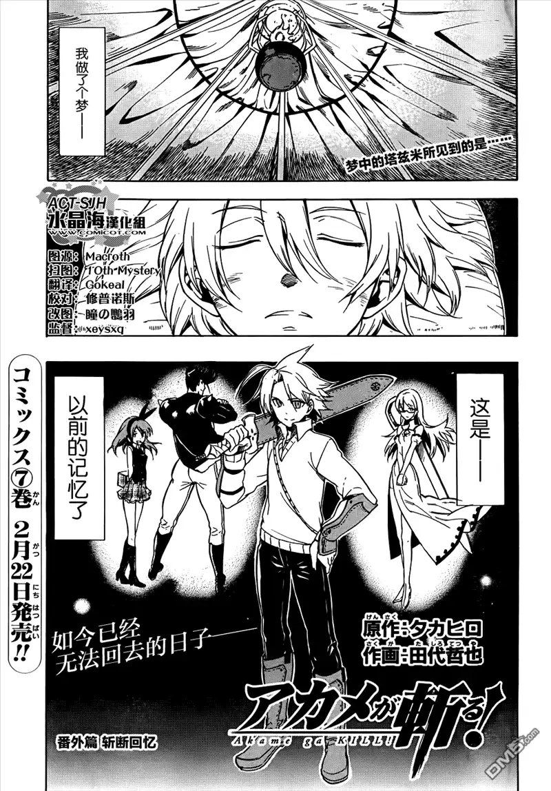《斩·赤红之瞳!》外传：第2话 斩断回忆 第1页