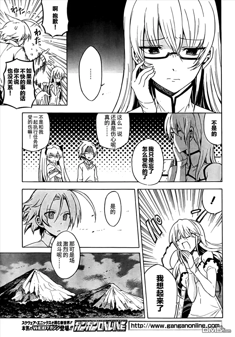 《斩·赤红之瞳!》外传：第2话 斩断回忆 第3页