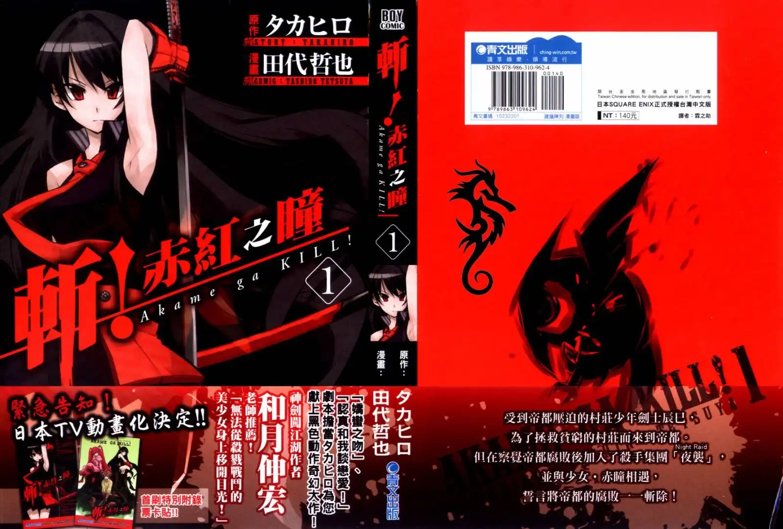 《斩·赤红之瞳!》外传：第3话 第01卷附录短剧 第2页